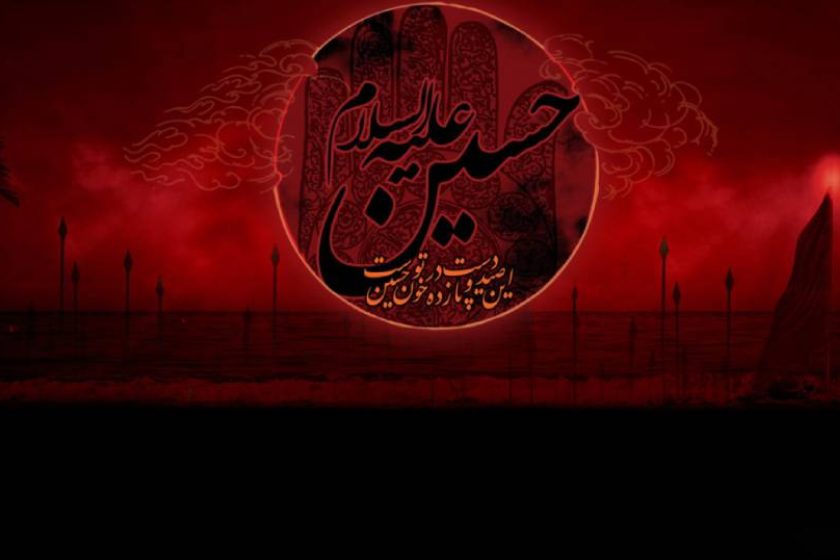 تاسوعای حسینی. منبع عکس: دانشگاه ادیان و مذاهب. عکاس: نامشخص