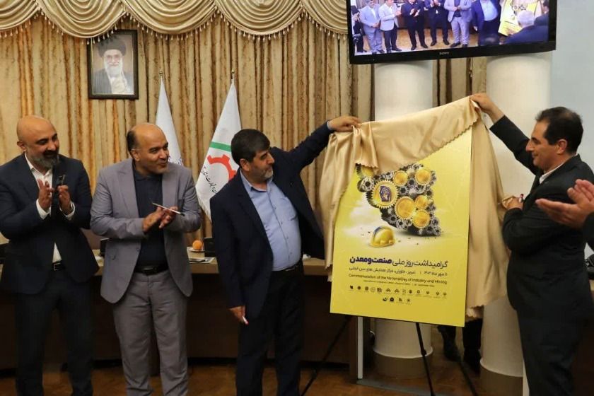 روز صنعت و معدن