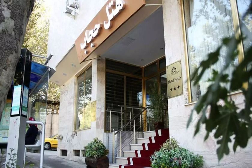 هتل حجاب تهران - نما