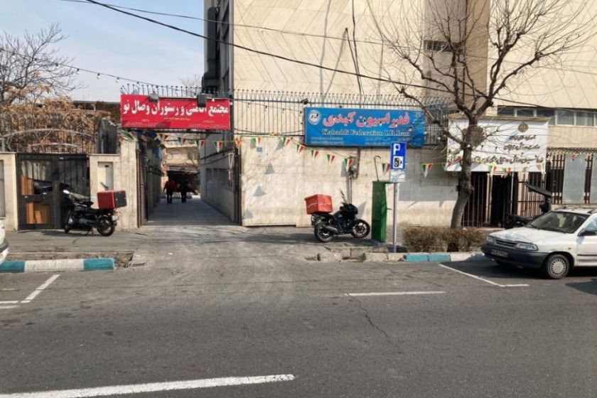 هتل وصال نو تهران