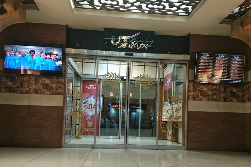سینما قدس تبریز 