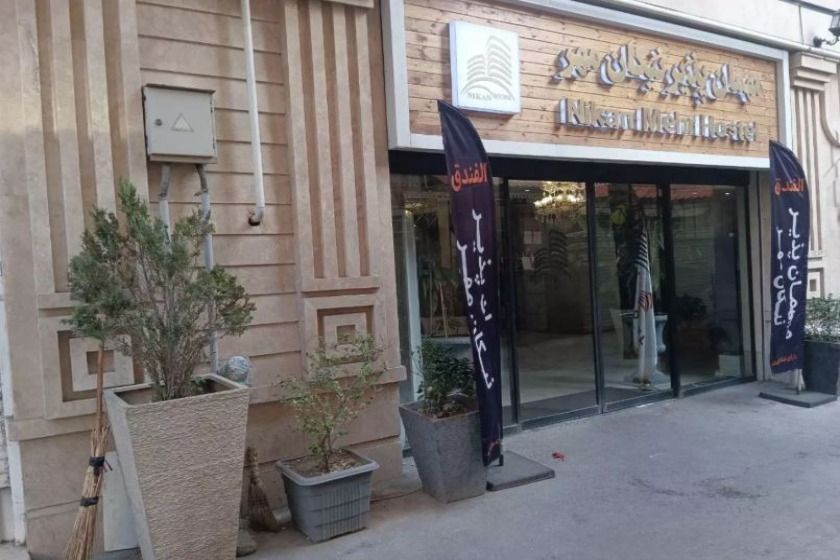 مهمانپذیر نیکان مهر تهران - نما