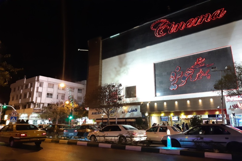پردیس سینمایی هویزه مشهد. منبع عکس: گوگل‌مپ. عکاس: افسانه طالبی