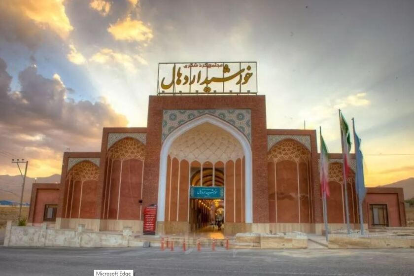 مجتمع گردشگری خورشید اردهال کاشان