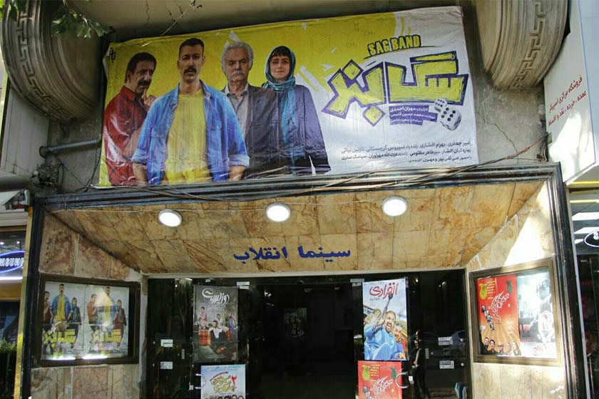 سینما انقلاب تبریز