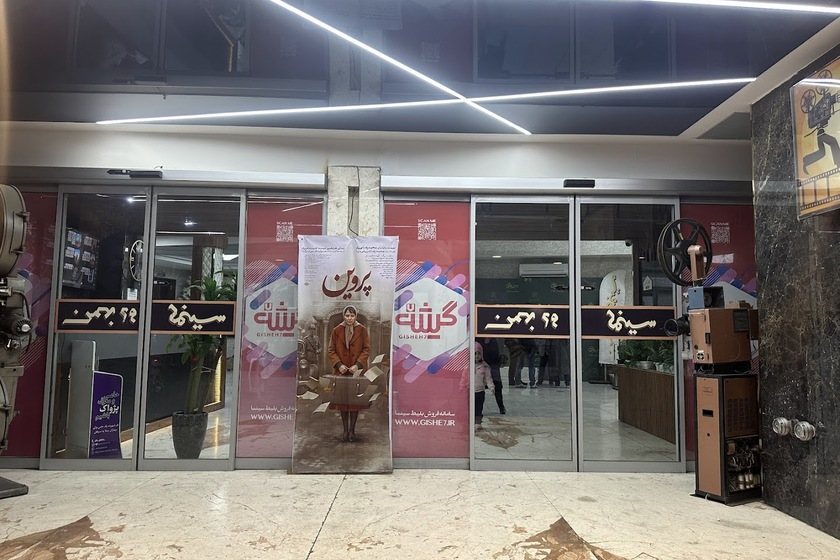 پردیس سینمایی ۲۹ بهمن 