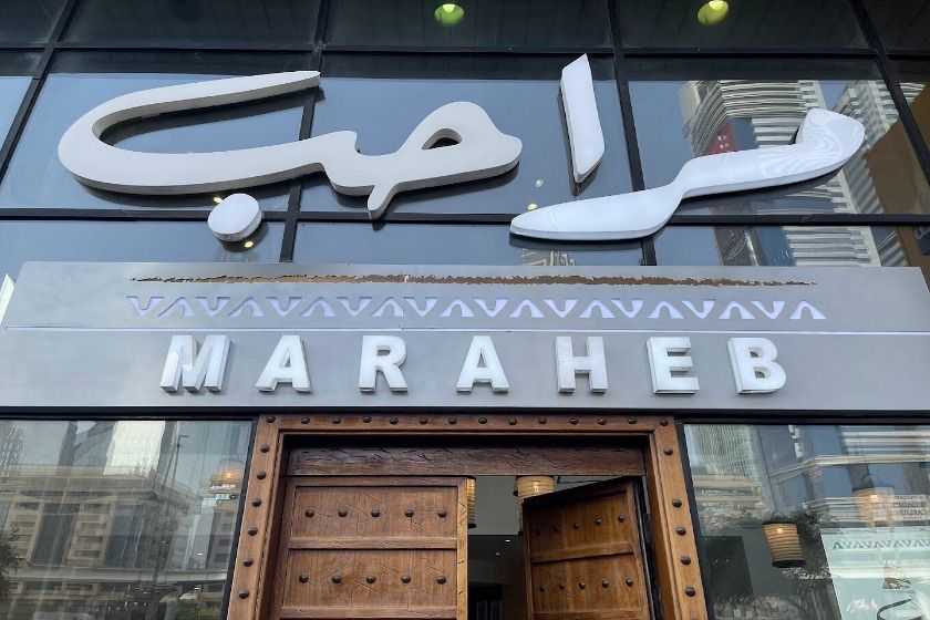 رستوران مراحب 