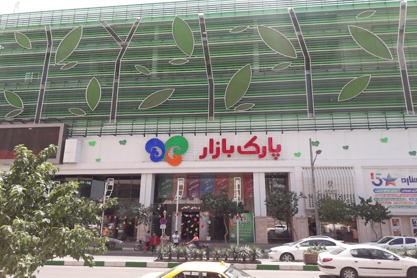 پردیس سینمایی پارک بازار مشهد. منبع عکس: گوگل‌مپ، عکاس: علیرضا حکیمی
