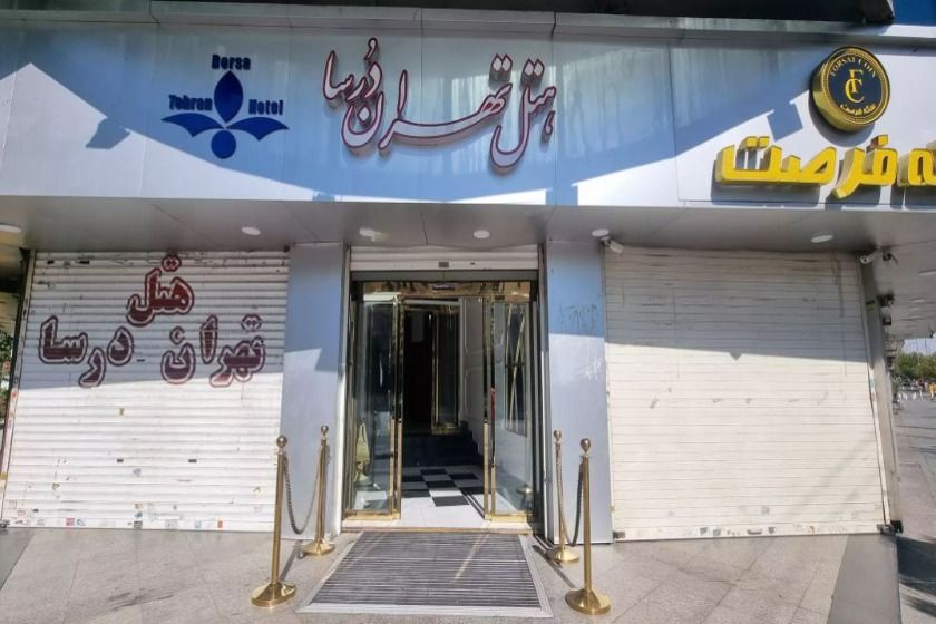 هتل درسا تهران - نما