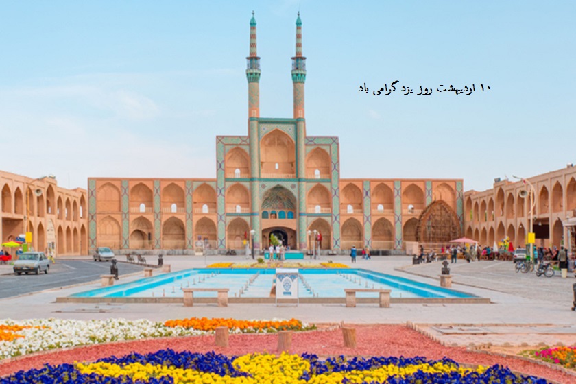 روز یزد 