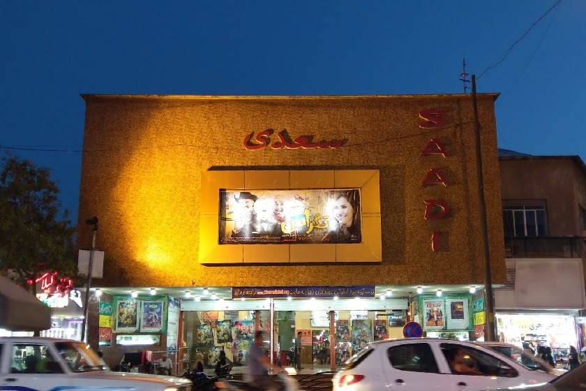 سینما سعدی 