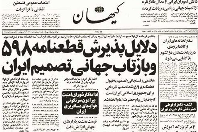پذیرش قطعنامه ۵۹۸. منبع عکس: وبسایت Danakhabar.com. عکاس: نامشخص