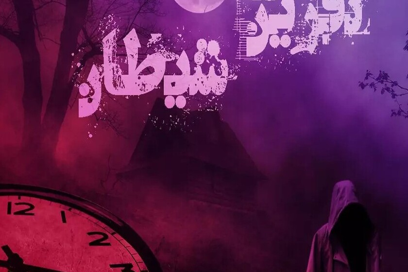 مجموعه اتاق فرار اسکیپ هارور