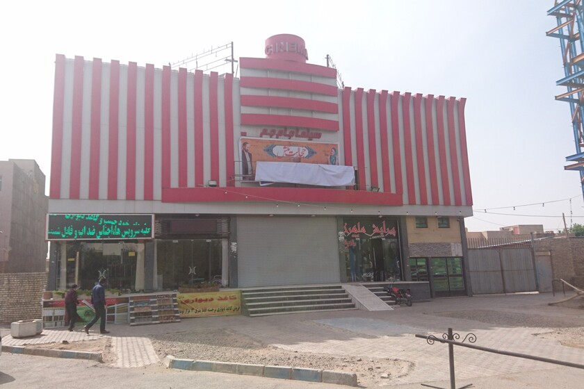 پردیس سینمایی جامجم