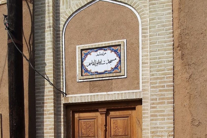 مسجد شاه ابوالقاسم