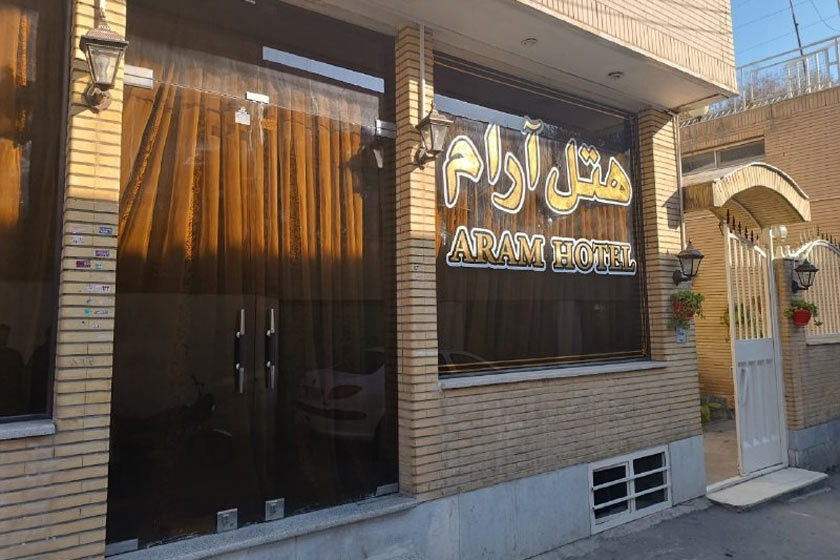 هتل آرام اصفهان 