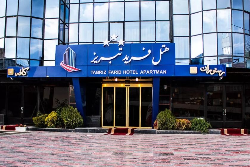 هتل فرید تبریز - نما