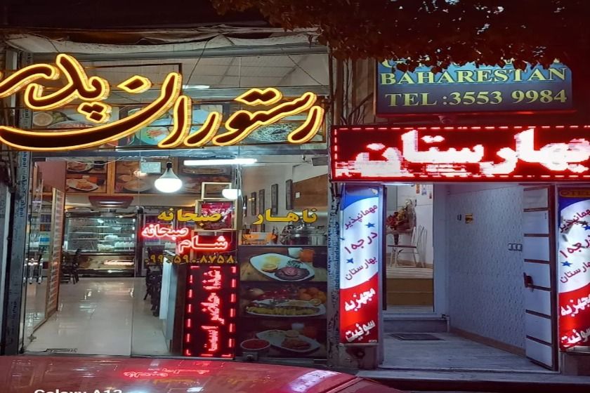 مهمانسرا بهارستان تبریز