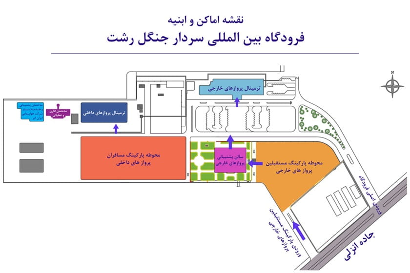 نقشه ترمینال&zwnj;های فرودگاه رشت