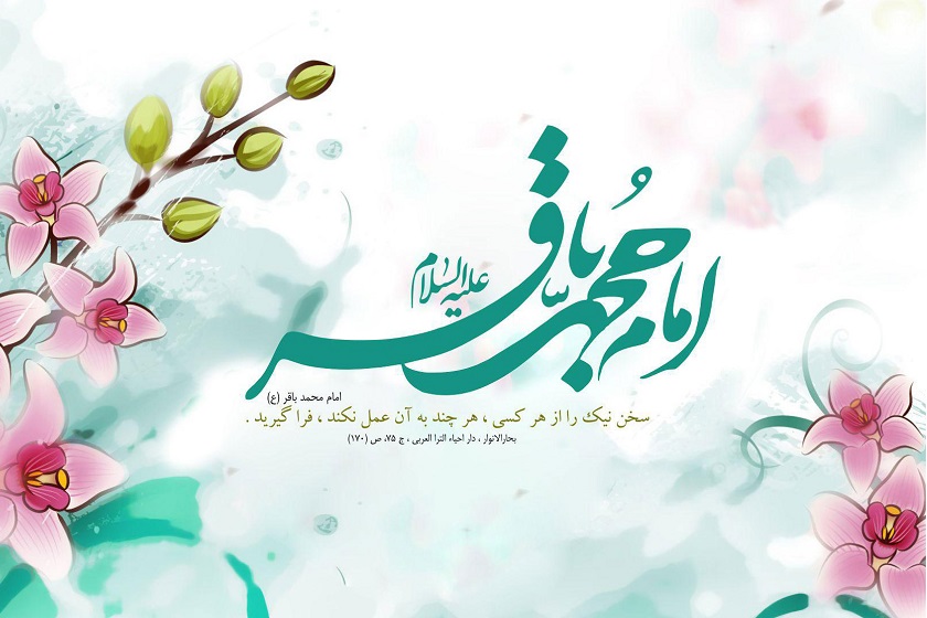 ولادت امام محمد باقر. منبع عکس: وبسایت: Alamto.Com. عکاس: نامشخص