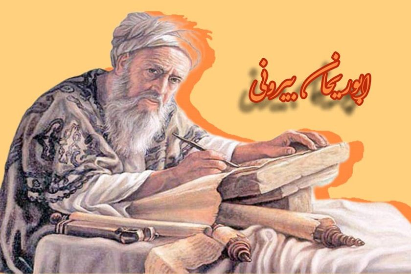 سالروز ابوریحان بیرونی. منبع عکس: وبسایت پایگاه خبری شهید یاران. عکاس: نامشخص