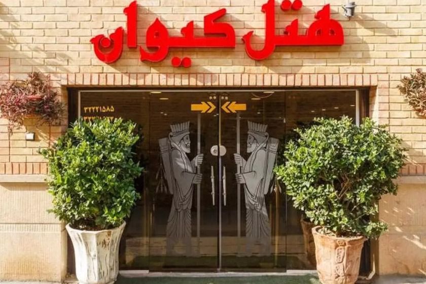 هتل کیوان شیراز - نما