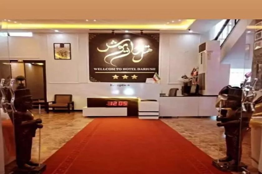 هتل داریوش شیراز - پذیرش
