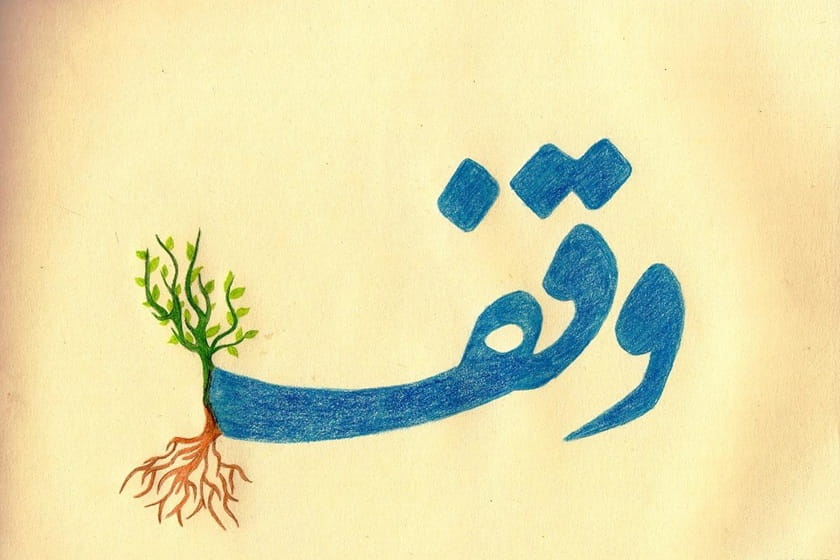 روز وقف. منبع عکس: Nody.Ir. عکاس: نامشخص