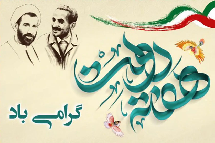 آغاز هفته دولت