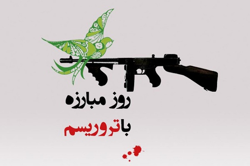 •	روز مبارزه با تروریسم