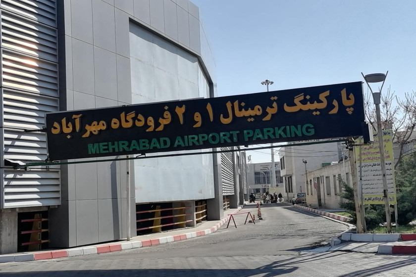 پارکینگ فرودگاه مهرآباد