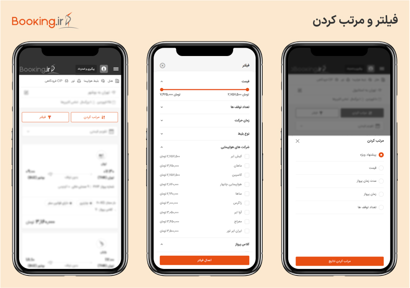 فیلتر و مرتب کردن