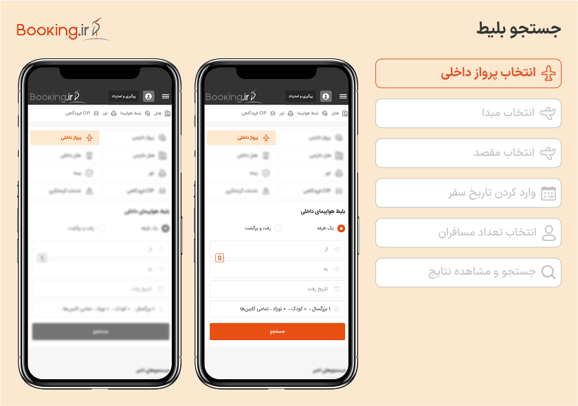 انتخاب پرواز داخلی
