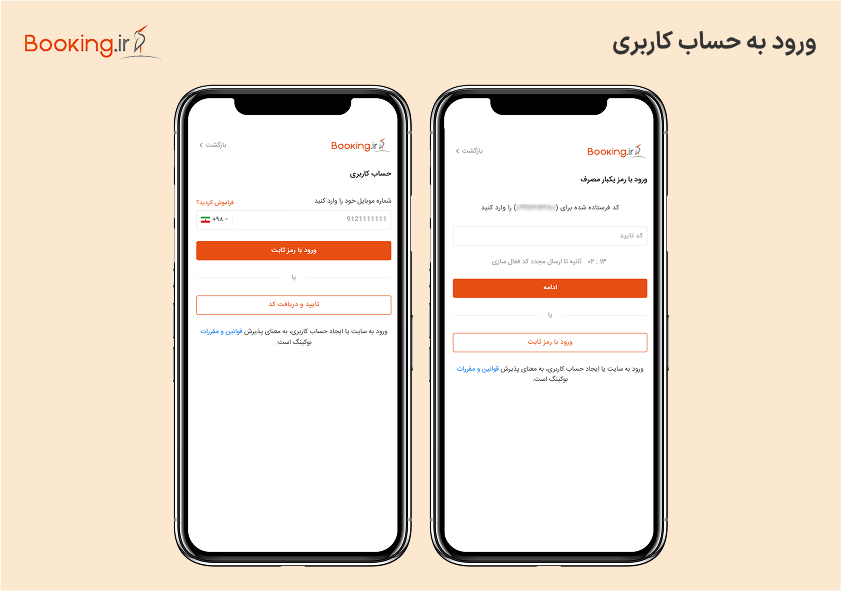 ورود به حساب کاربری