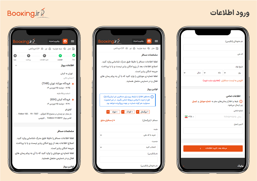 ورود اطلاعات