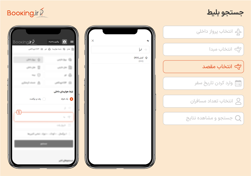 انتخاب مقصد