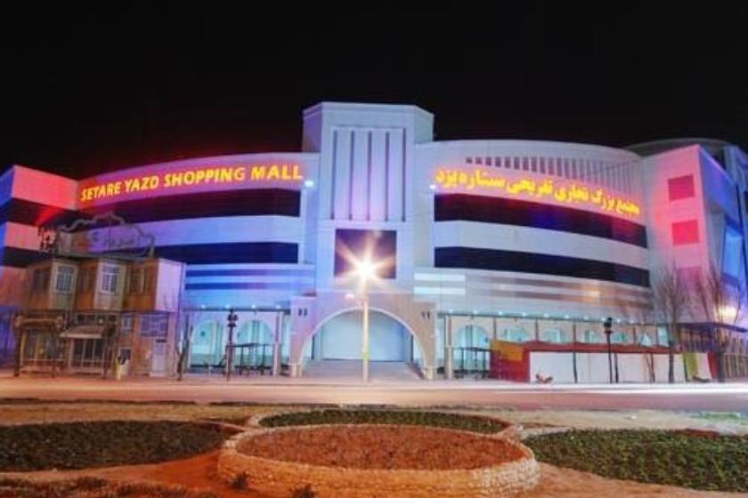 مجتمع تجاری تفریحی ستاره