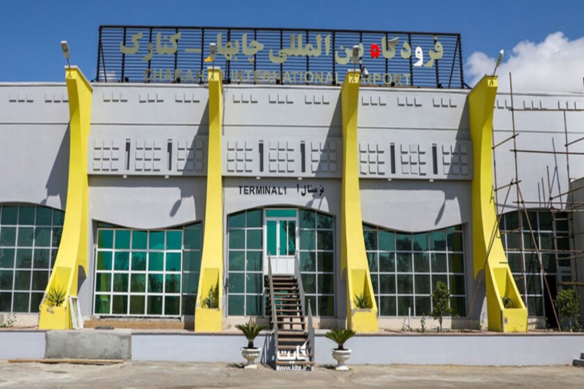 ترمینال ۱ فرودگاه چابهار