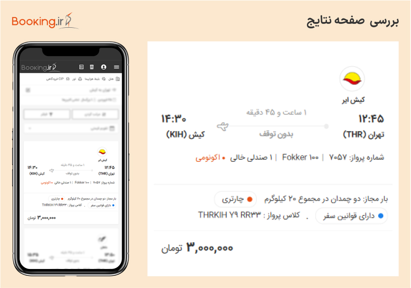 بررسی صفحه نتایج