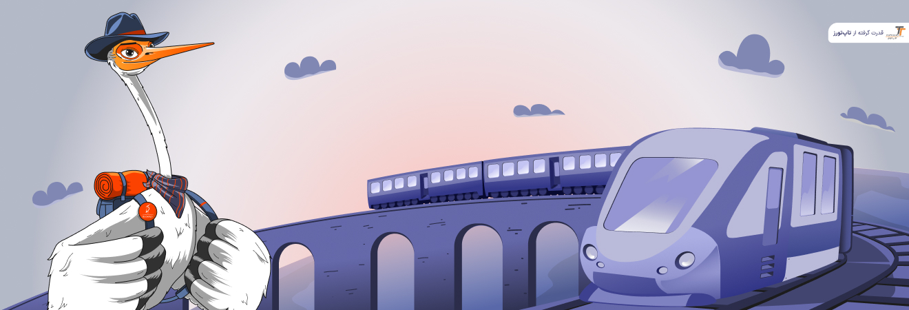 بلیط قطار زاهدان